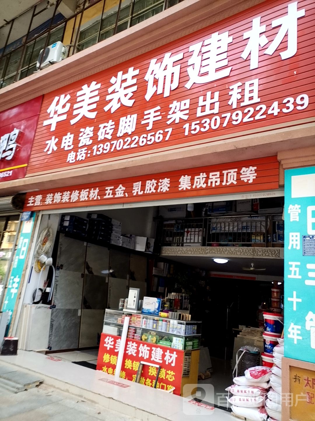 华美装饰建材(发展大道店)