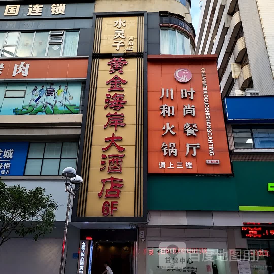 川和火锅时尚餐厅