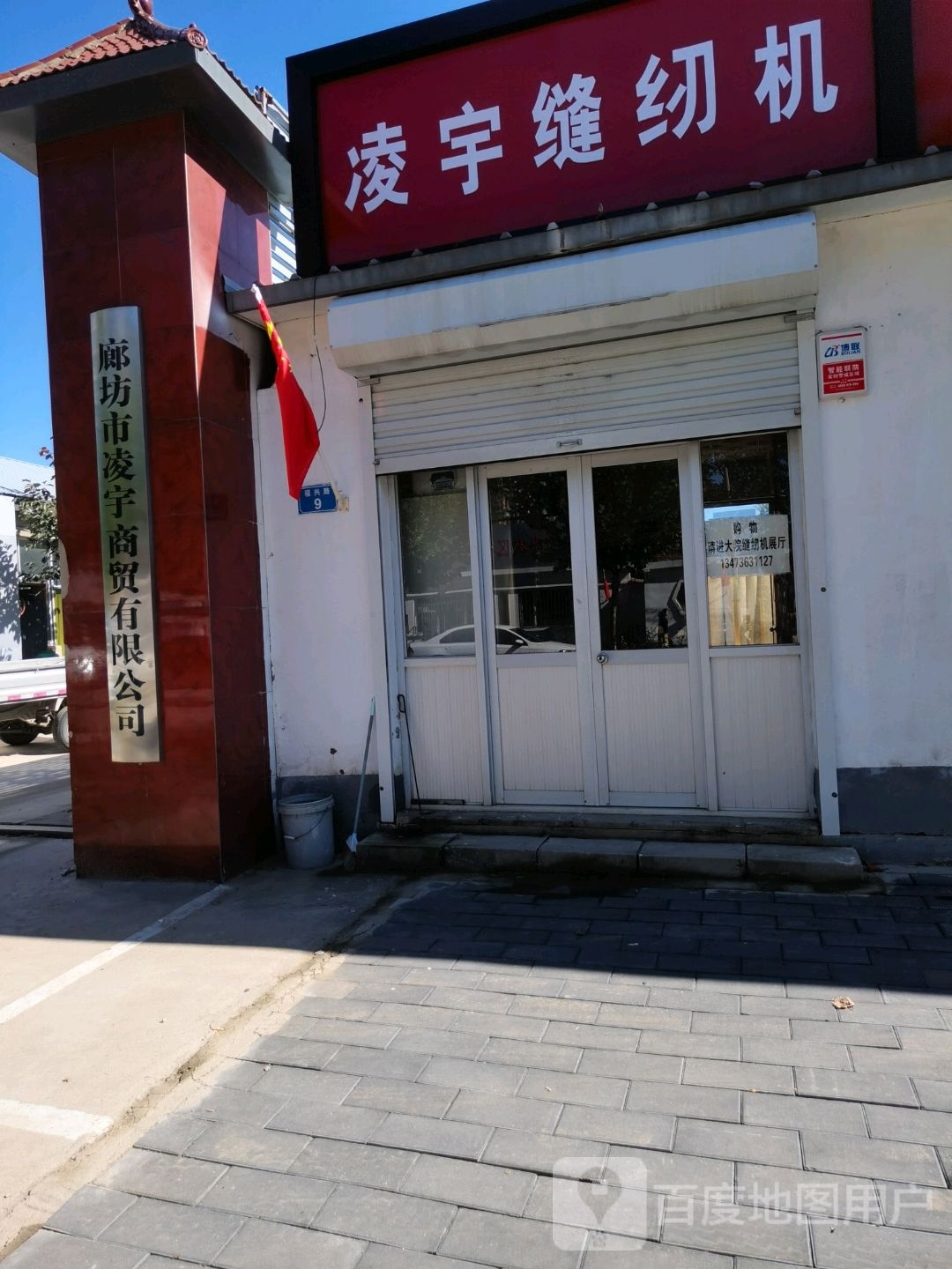 凌宇缝纫机