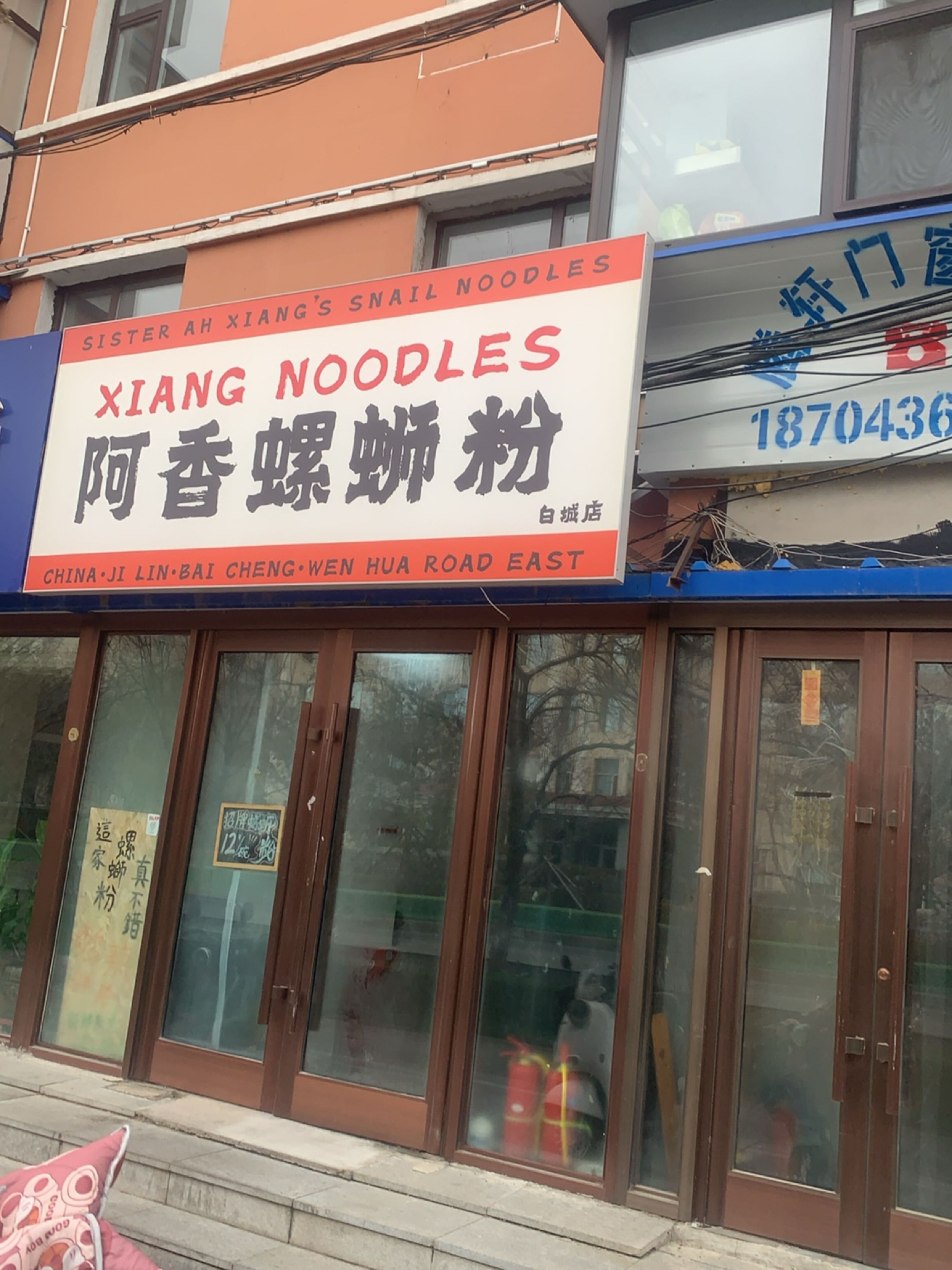 阿香螺蛳粉