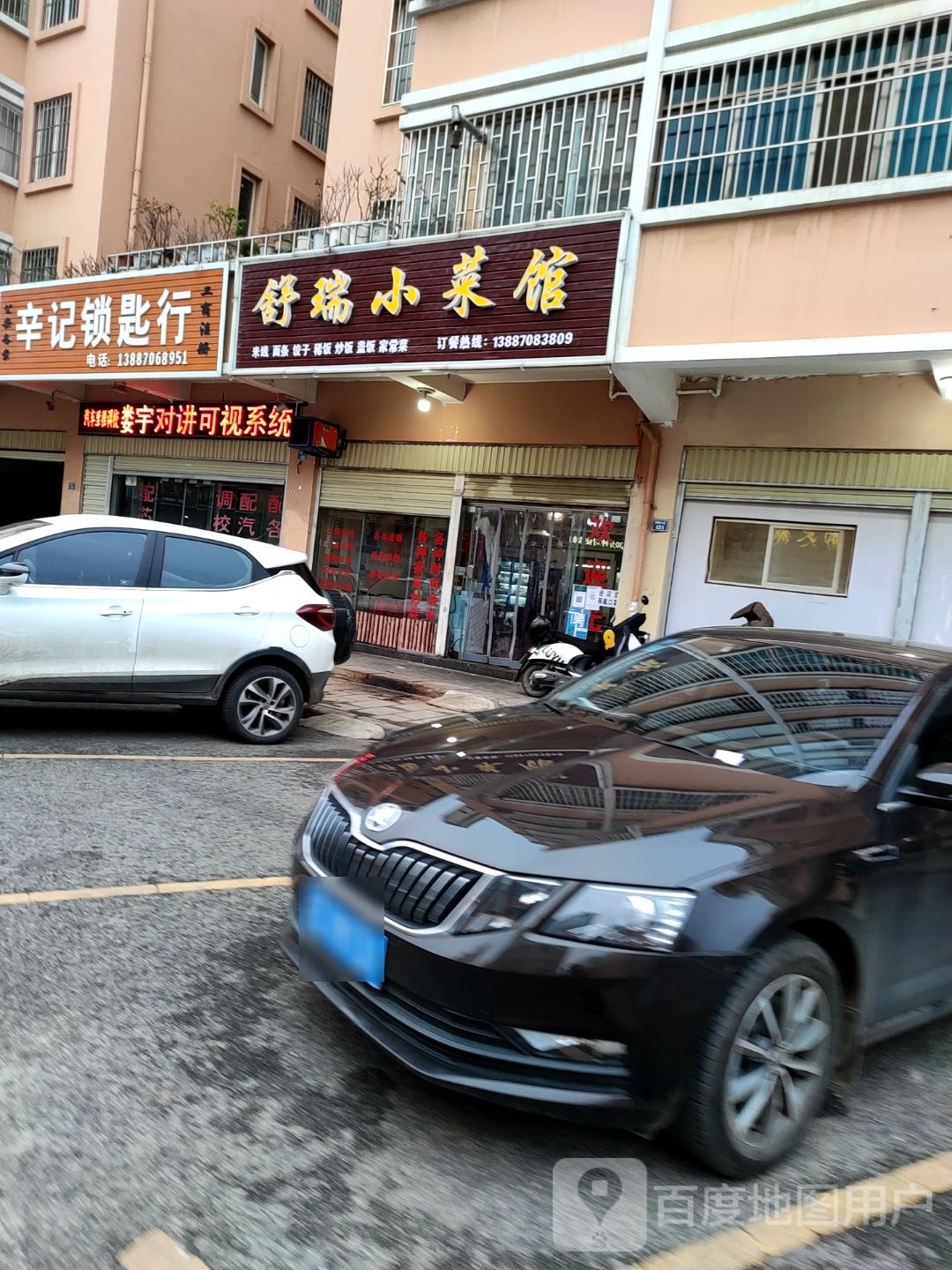 辛记锁匙行