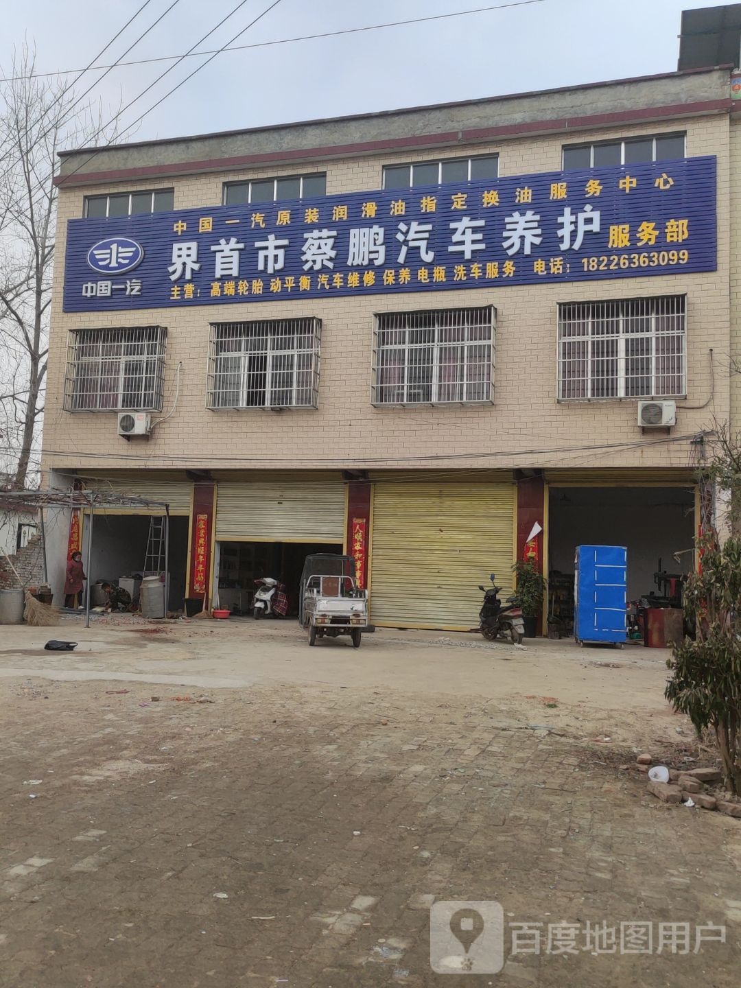 界首市旭源汽车c销售有限公司