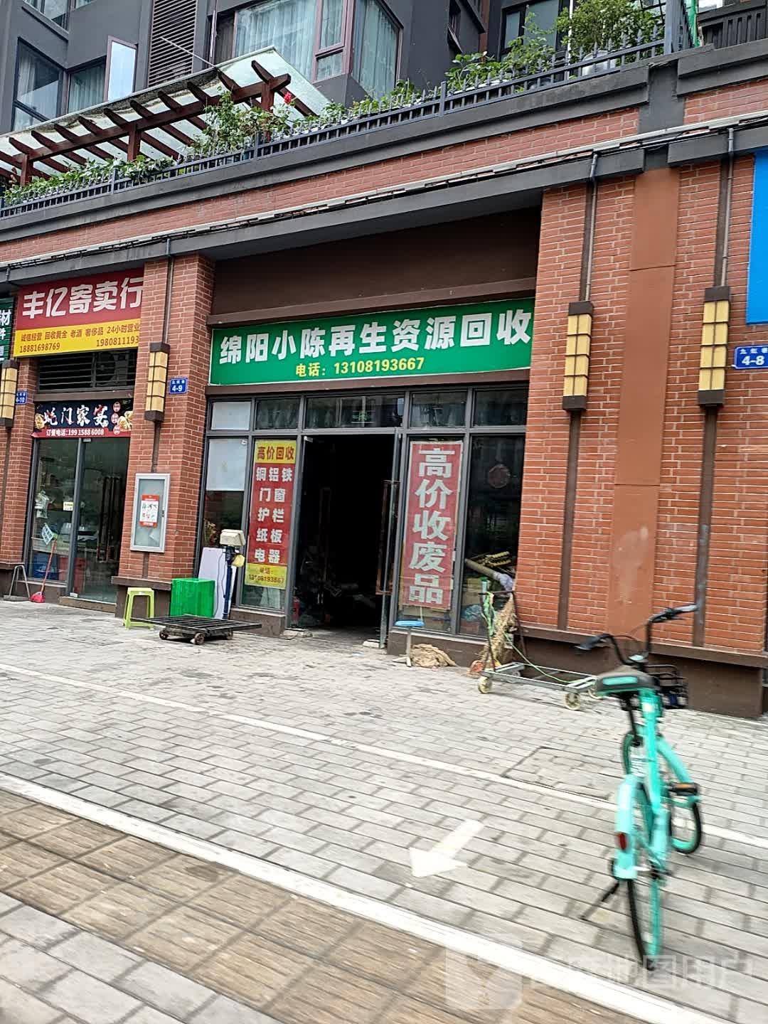 绵阳小陈再生资源回收