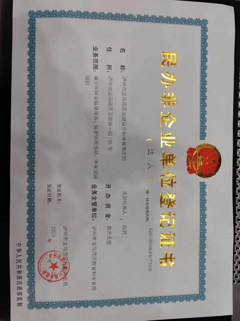 泸州市众康篮球馆