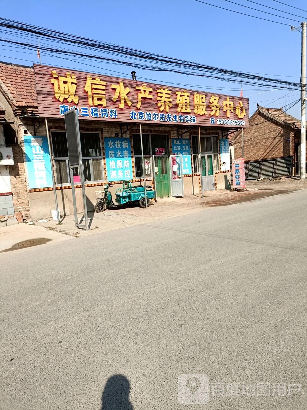万惠水产养殖服务中心