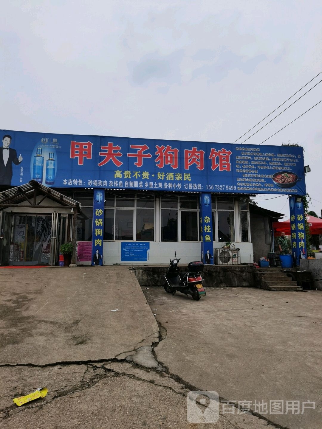 湘潭市岳塘区甲夫子饭店