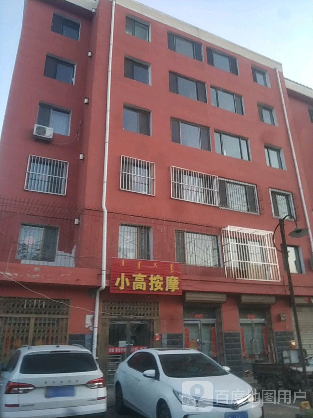 小高按摩