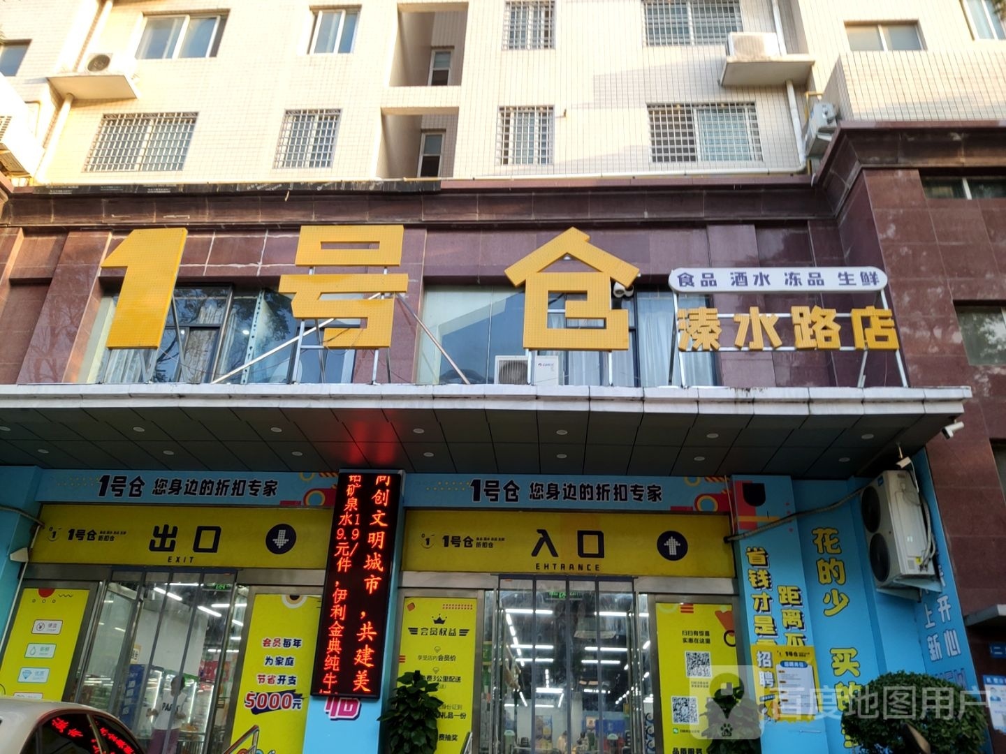 新密市1号仓(溱水路店)