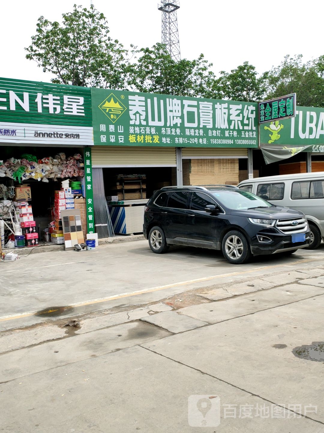 泰山牌石膏板系统(光明路店)