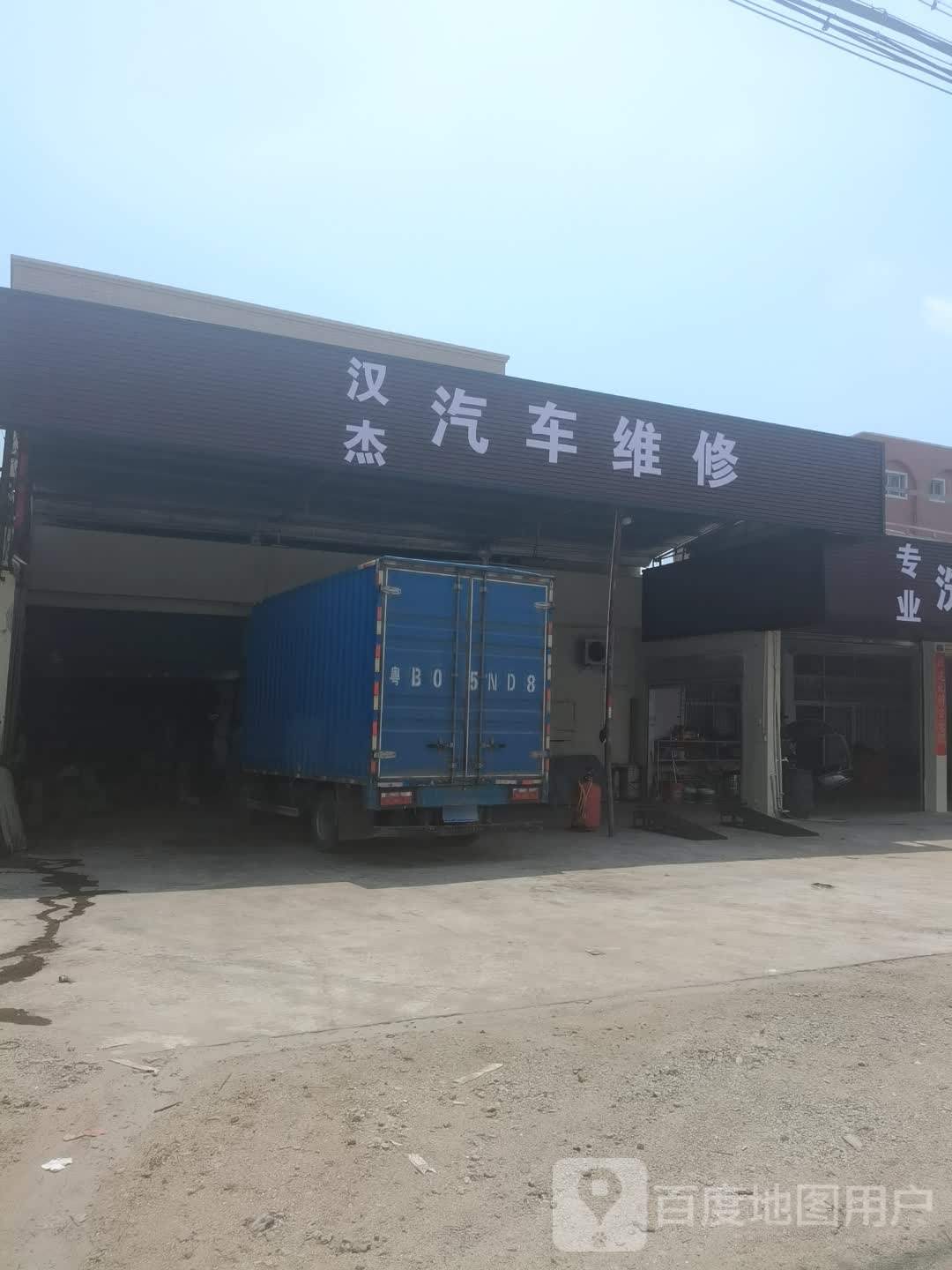 汉杰汽车修理