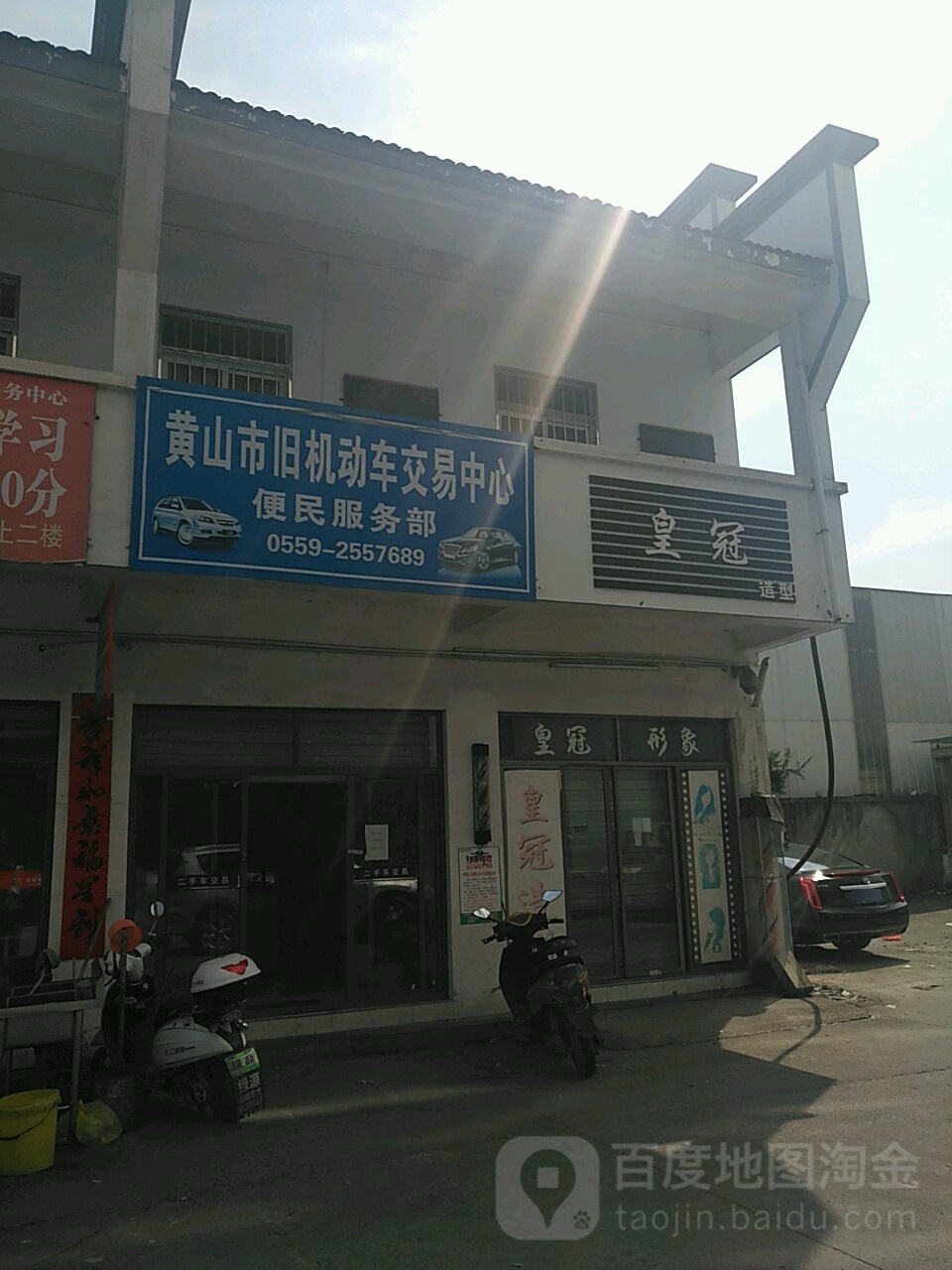 皇冠号造型(齐云大道店)