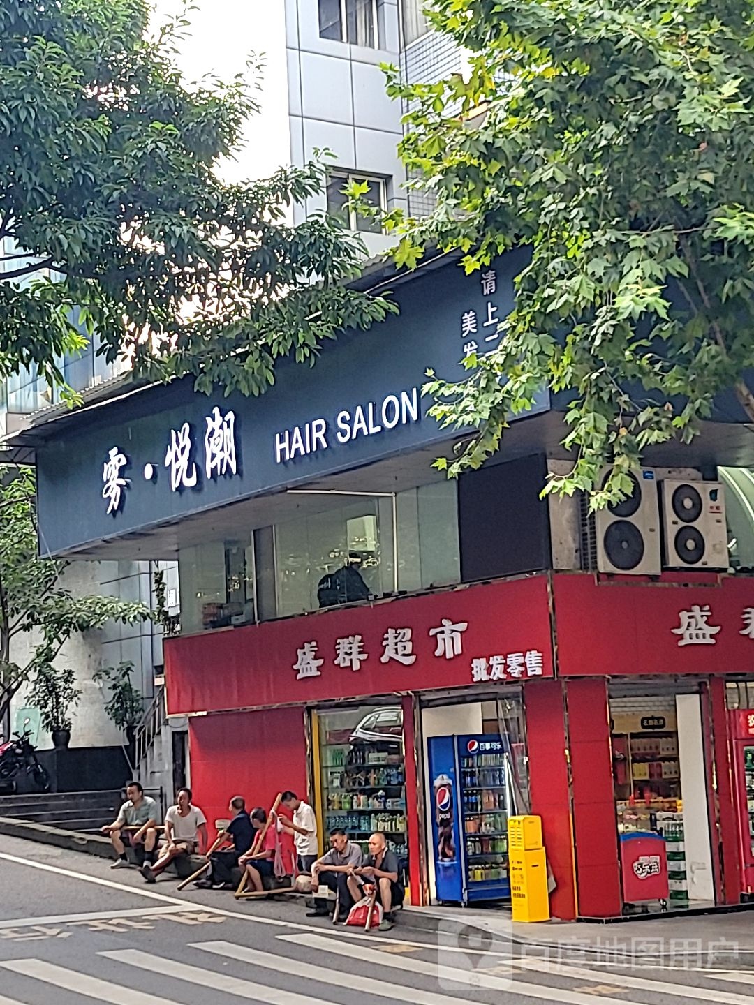 盛群超市