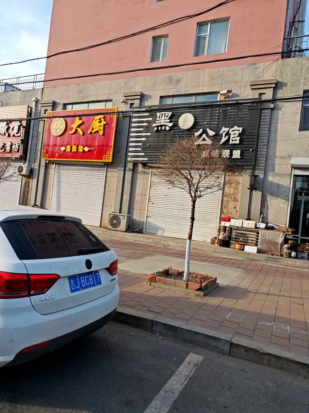黑8公馆桌球联盟