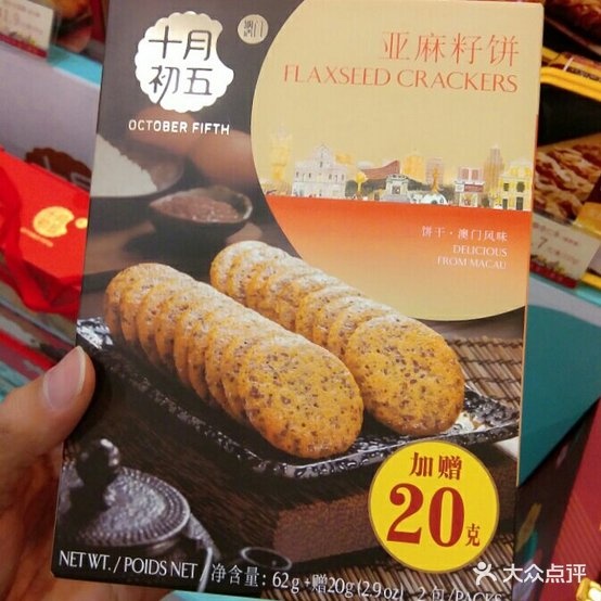 十月初五饼家(胜利路店)