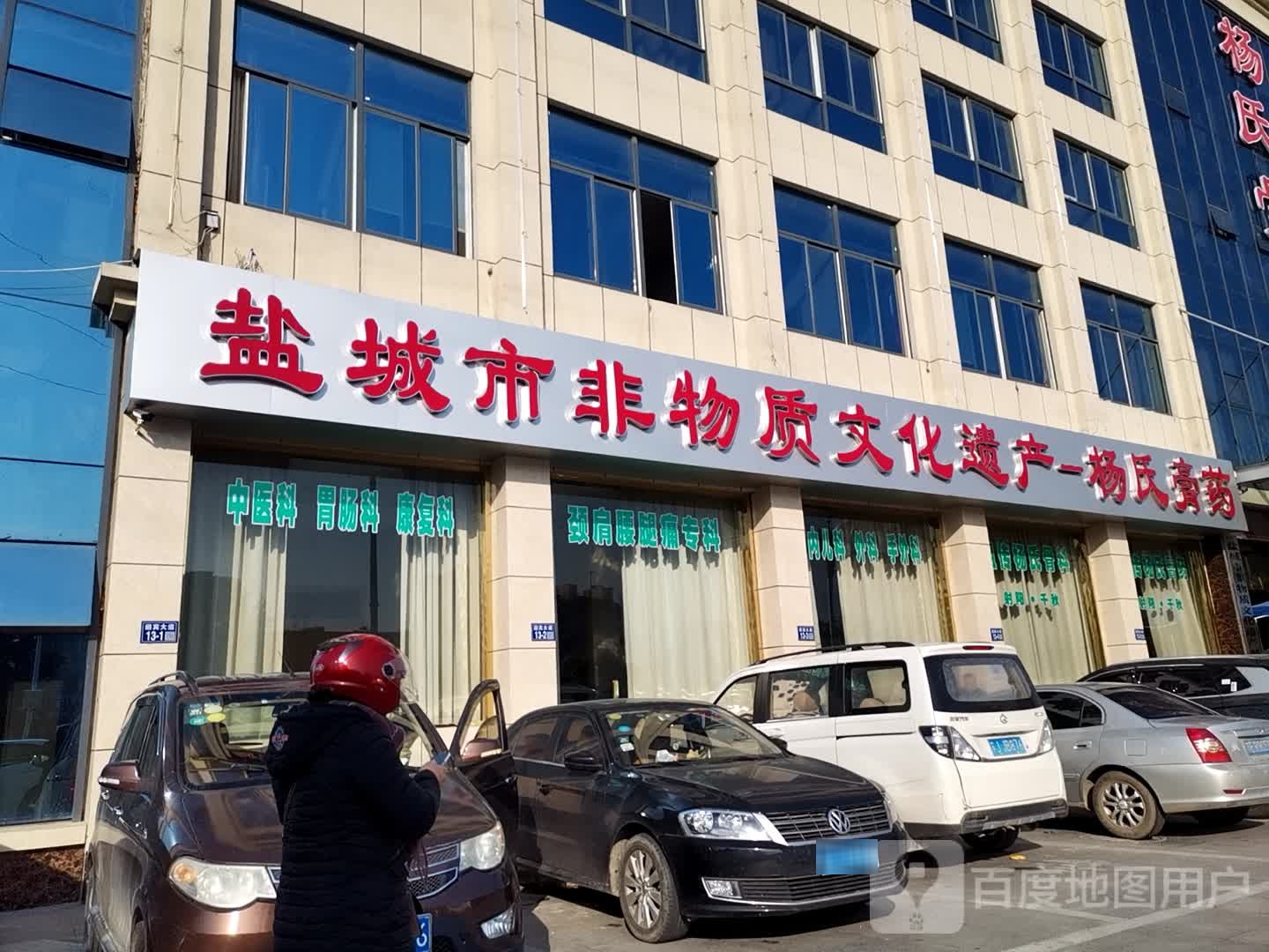 盐城市非物质文化遗产-杨氏膏药