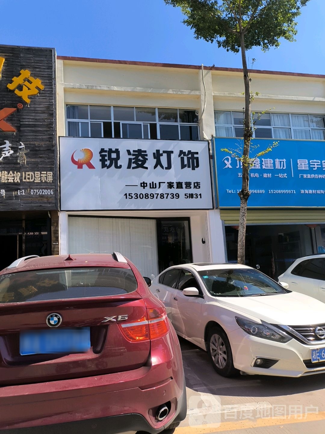 锐凌灯饰