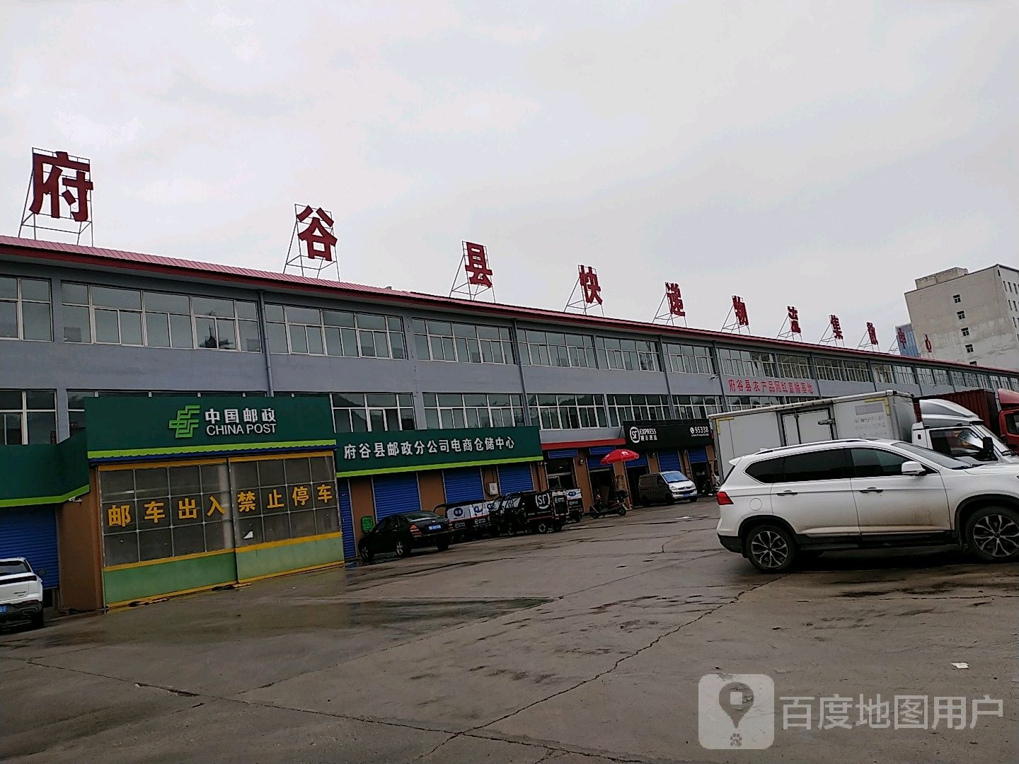 府谷县快递物流集散中心