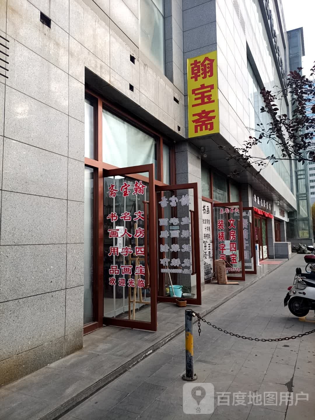 翰宝斋淑华社