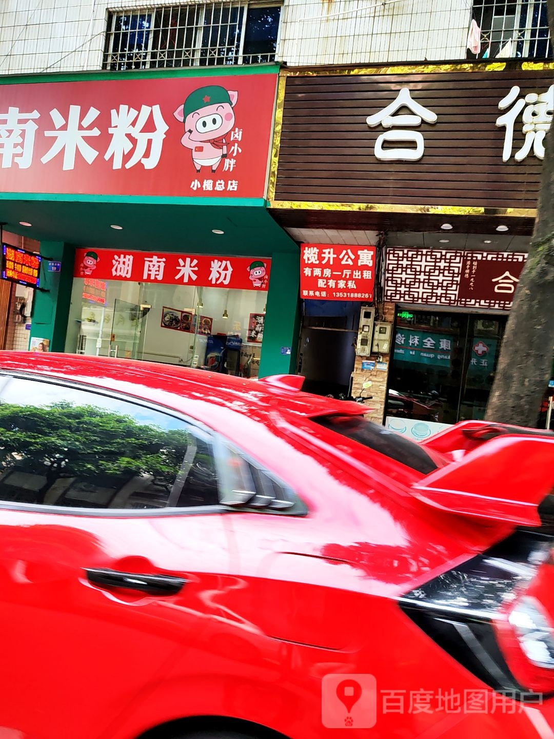 湖南米粉(升平西路店)