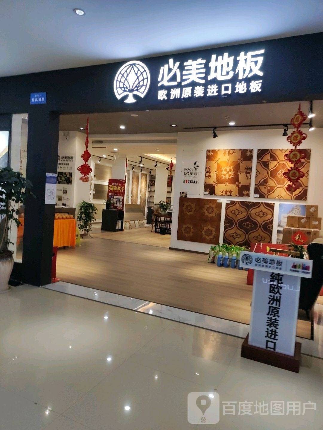 必美地板(居然之家隆阳店)