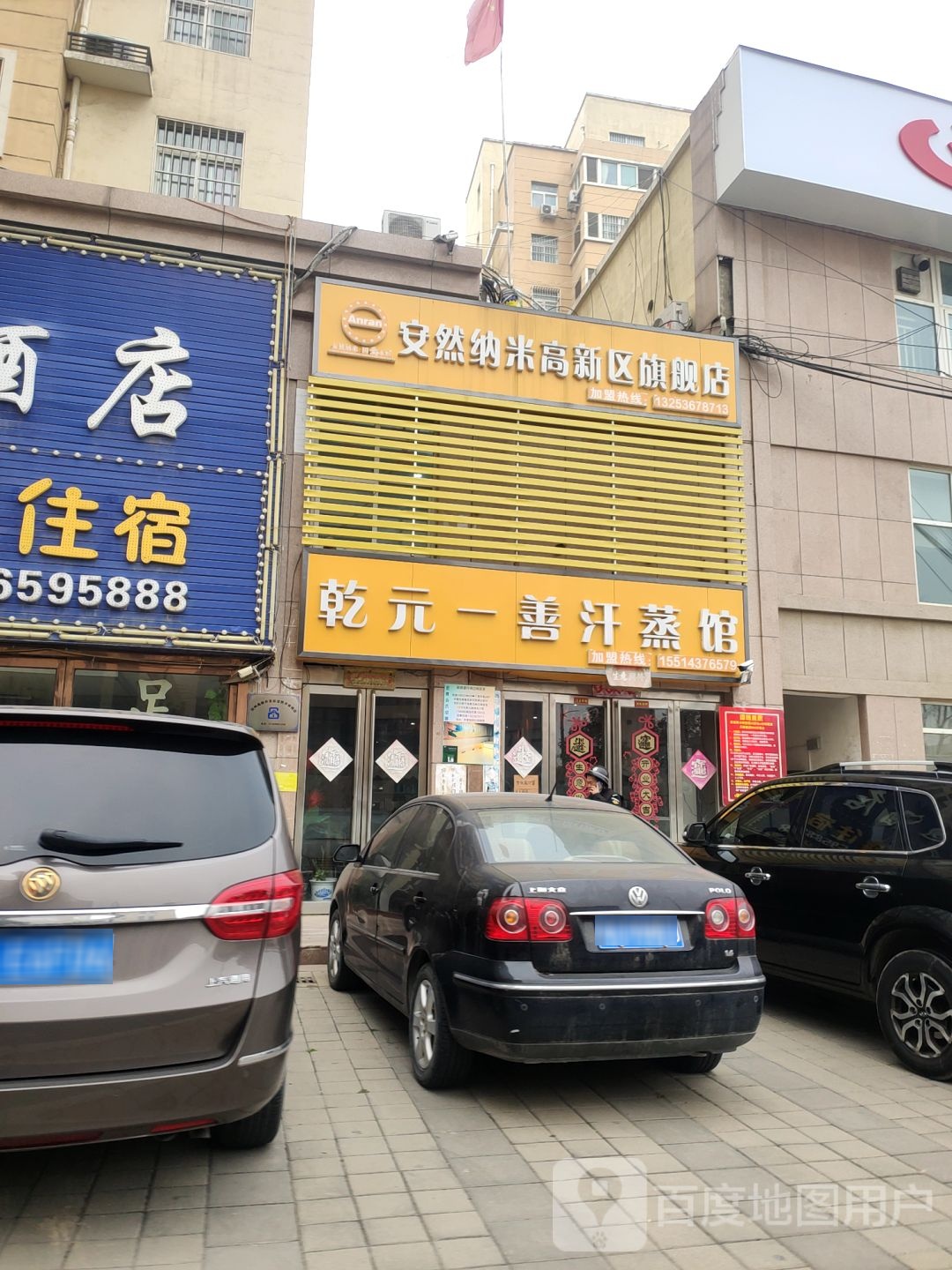 安然纳米养餬生馆(西四环店)