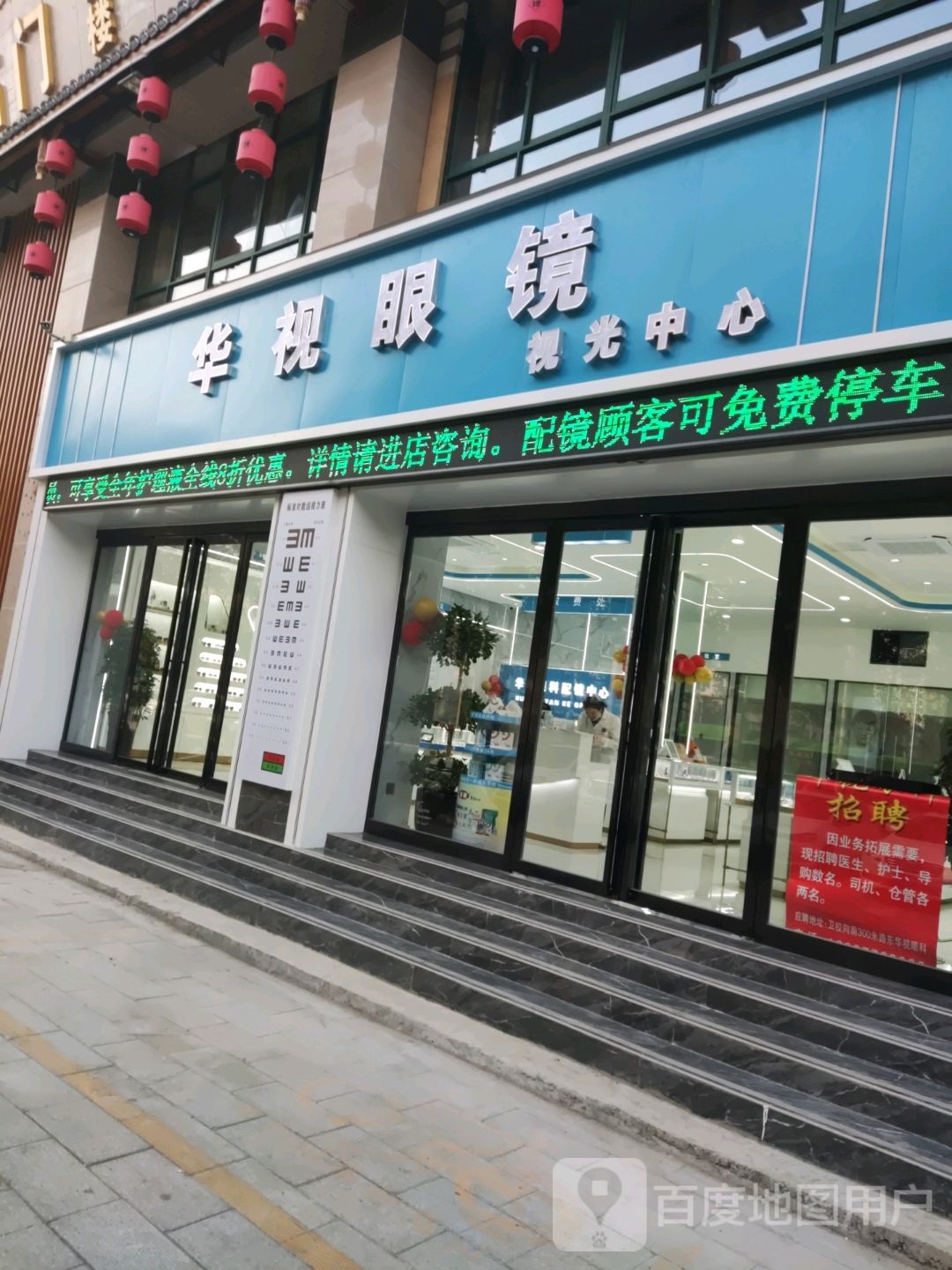 华视眼镜岛视光中心(中州路店)