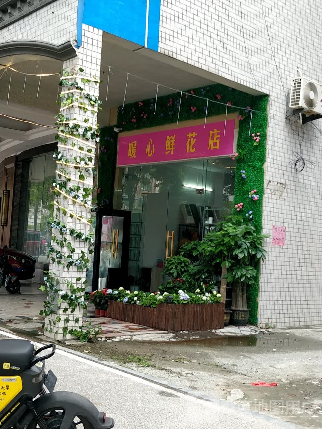 暖心花店