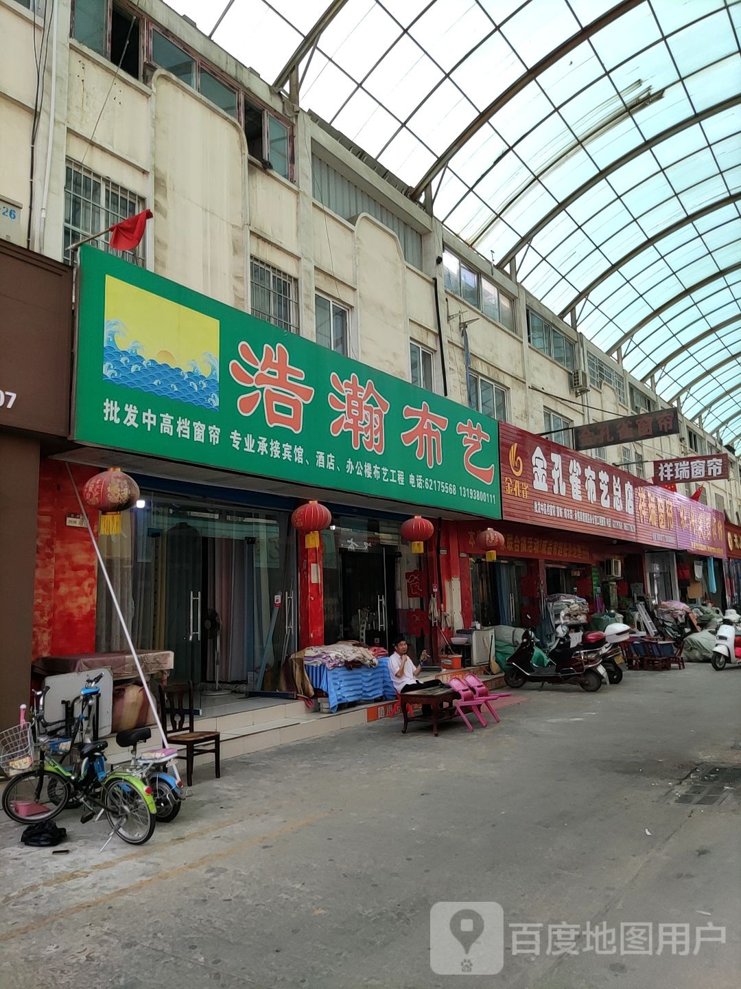 金孔雀布艺总店(德力西路店)