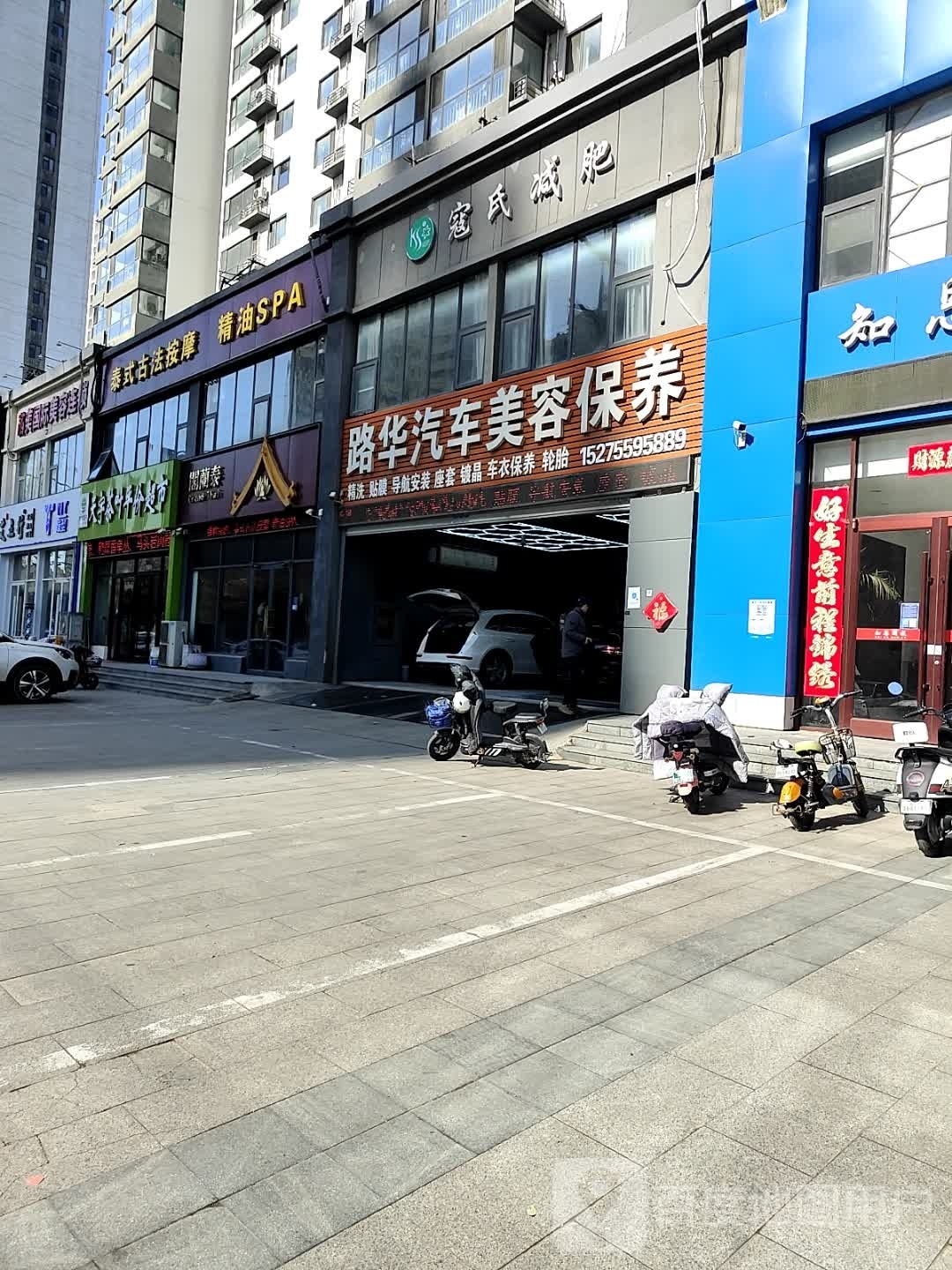 尹氏寇纺减肥(金源路店)