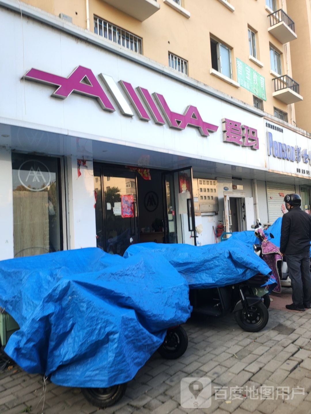 爱玛电动车(育翔路店)