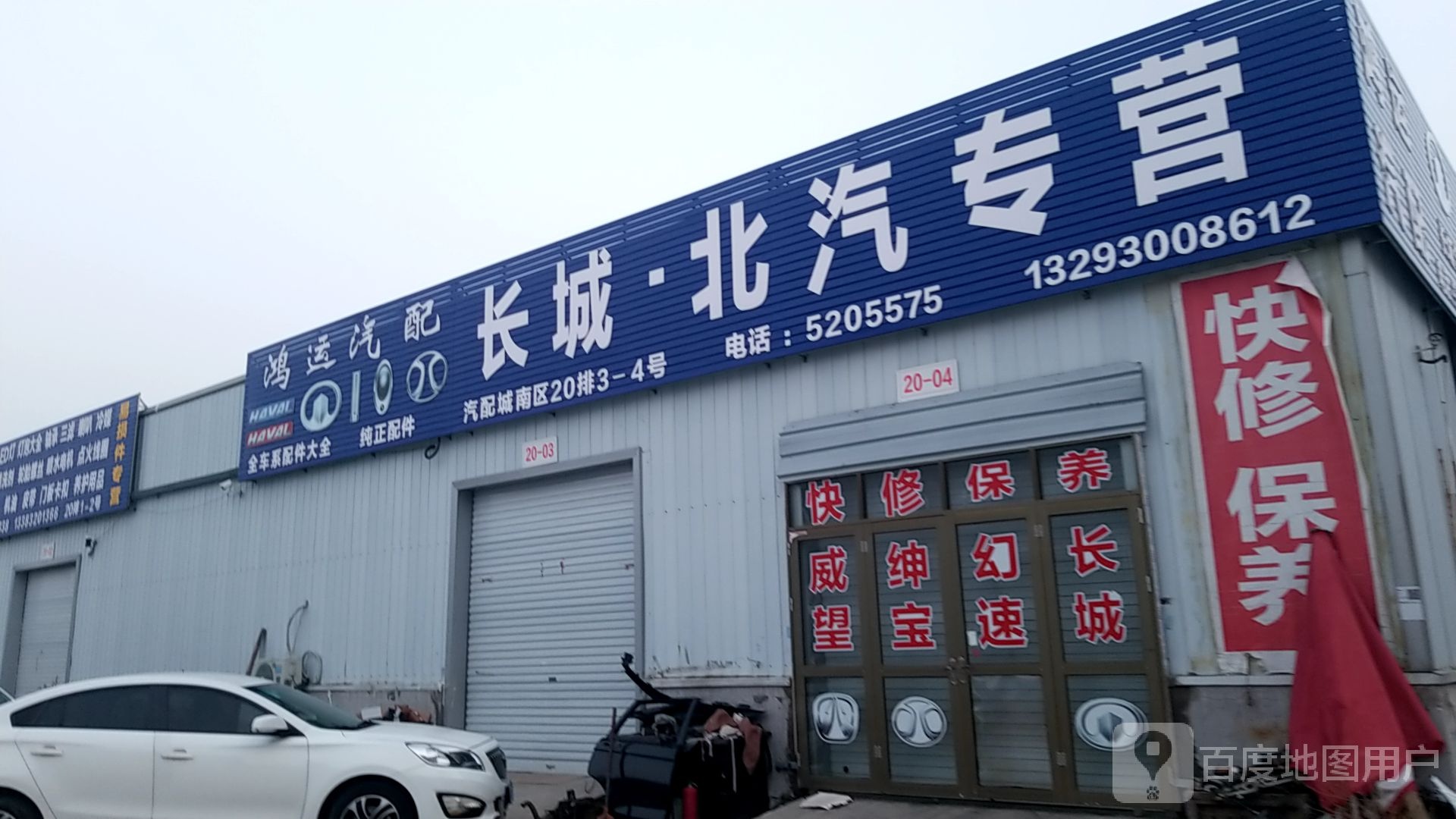 鸿泰汽配