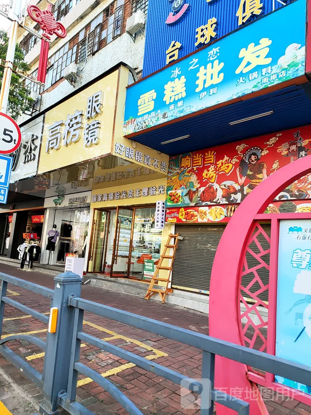高榜眼镜