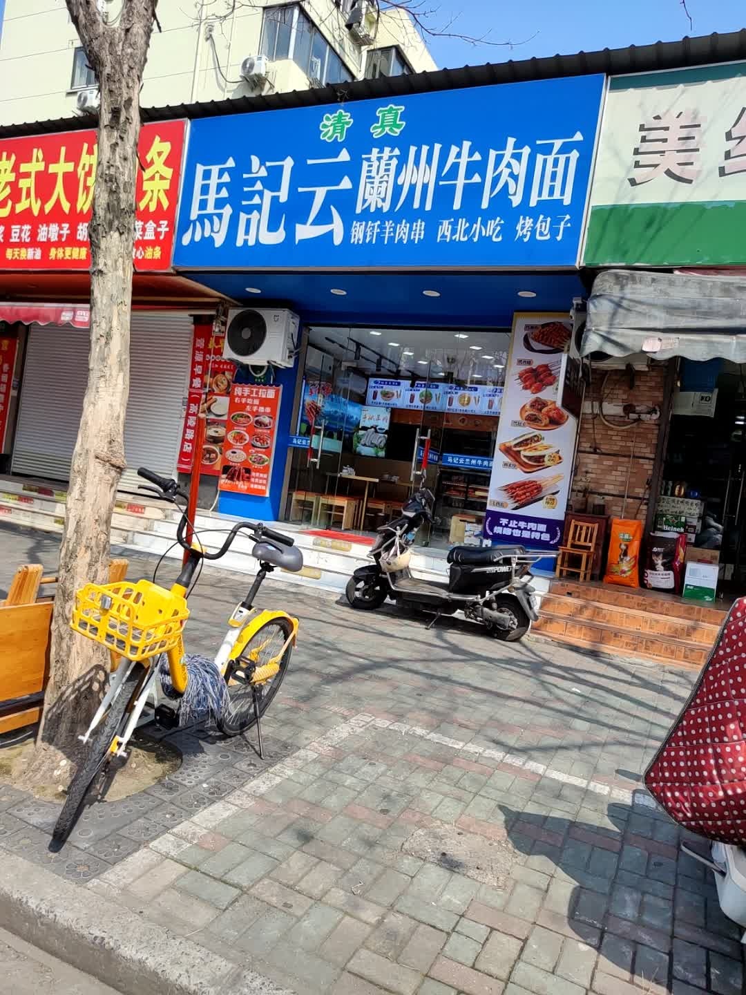 清真马记云兰州牛肉面(高陵路店)