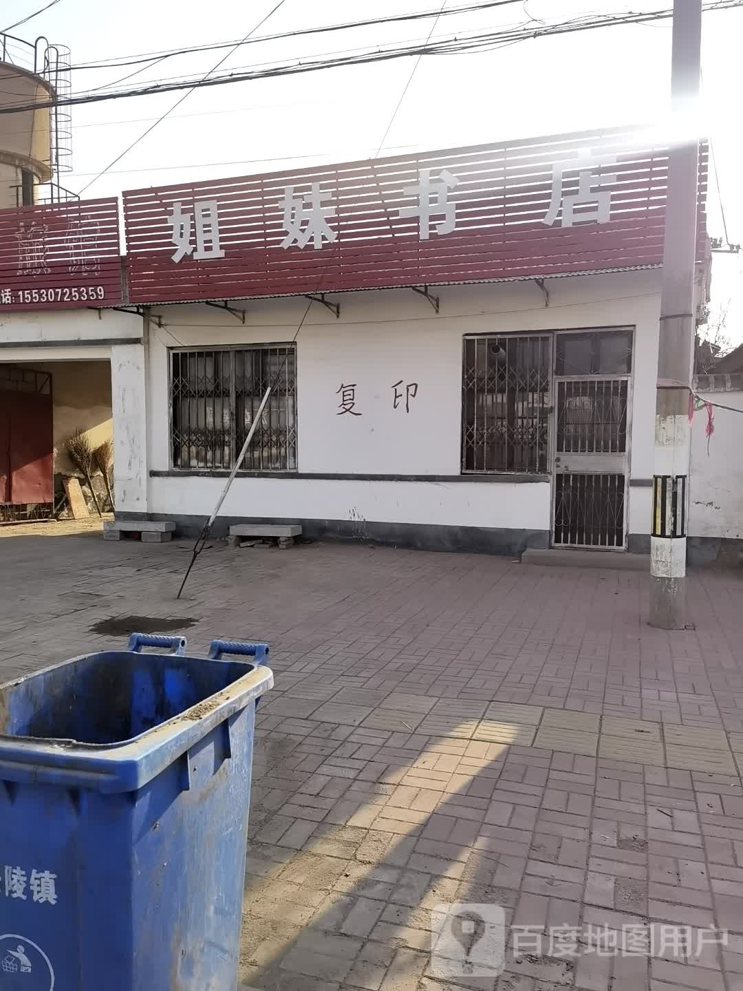 姐妹食店