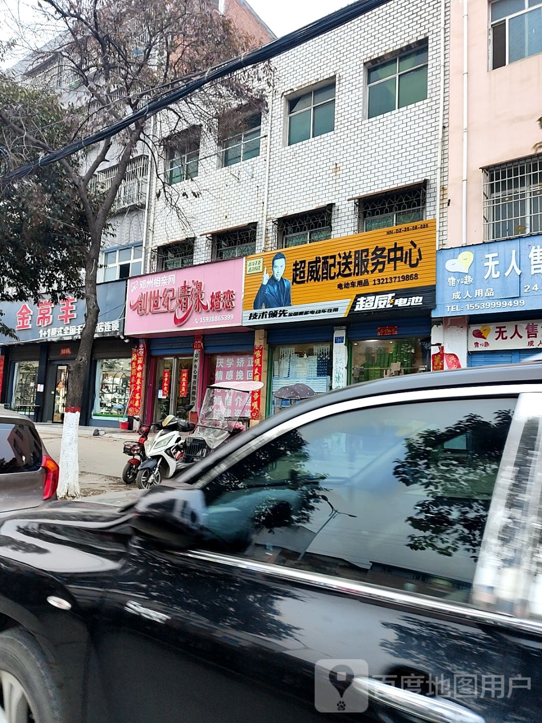 邓州市创世纪情缘婚恋(团结中路店)