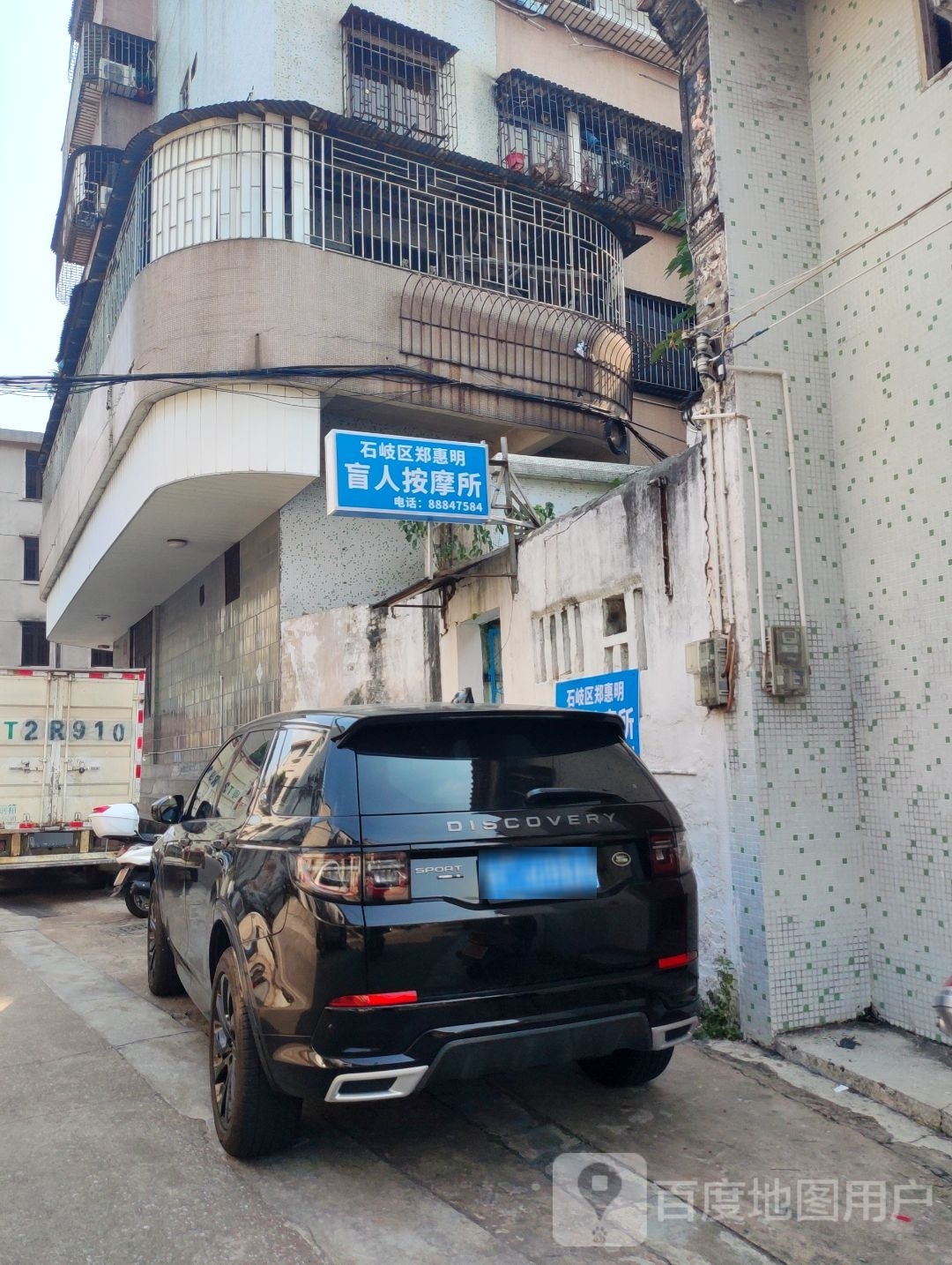 石岐区郑惠明盲人按摩