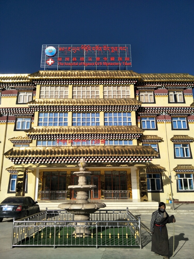阿坝县格尔登寺藏医院