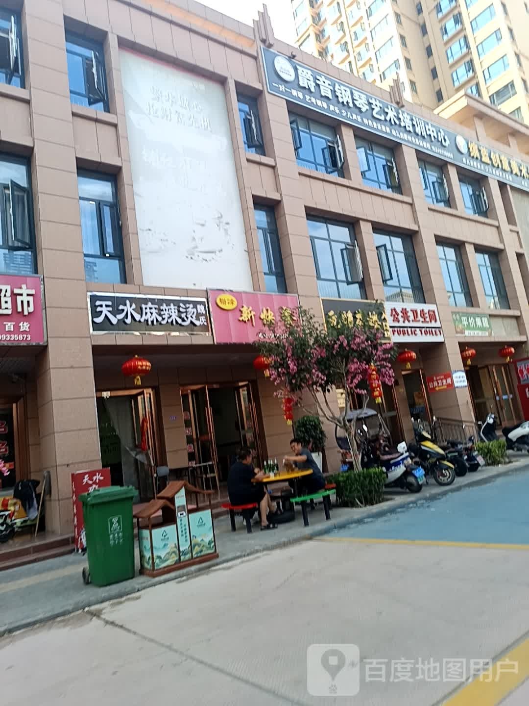 崆峒区魏氏麻辣烫店