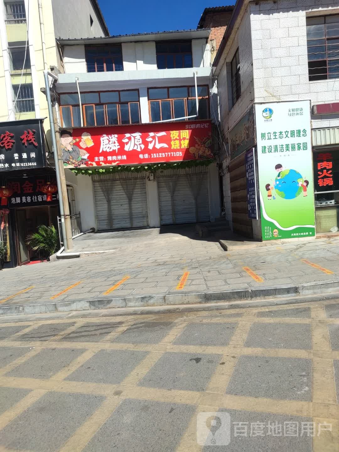 麟源汇夜间烧烤