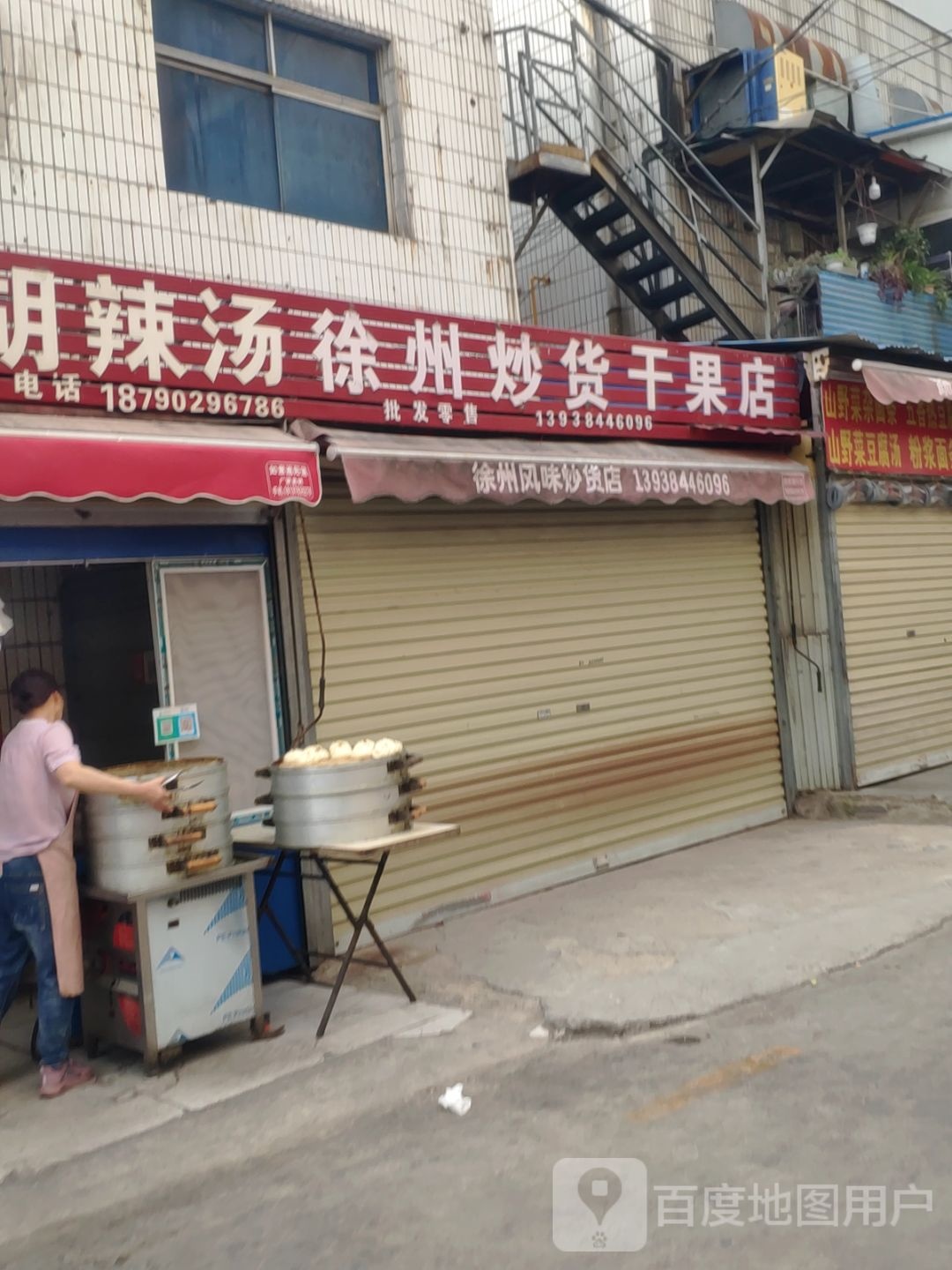 徐州炒货干果店