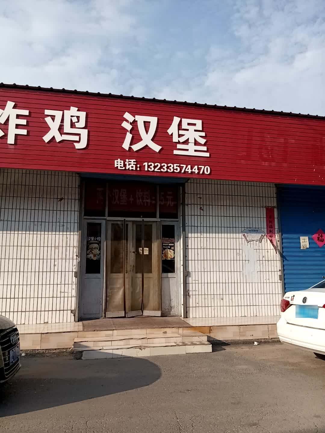 炸鸡汉堡