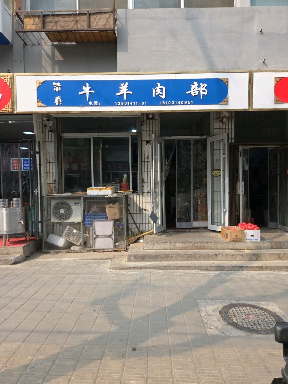 清真牛羊肉部