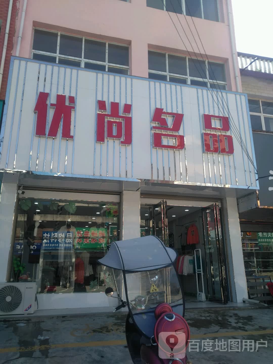 邓州市桑庄镇优尚名品