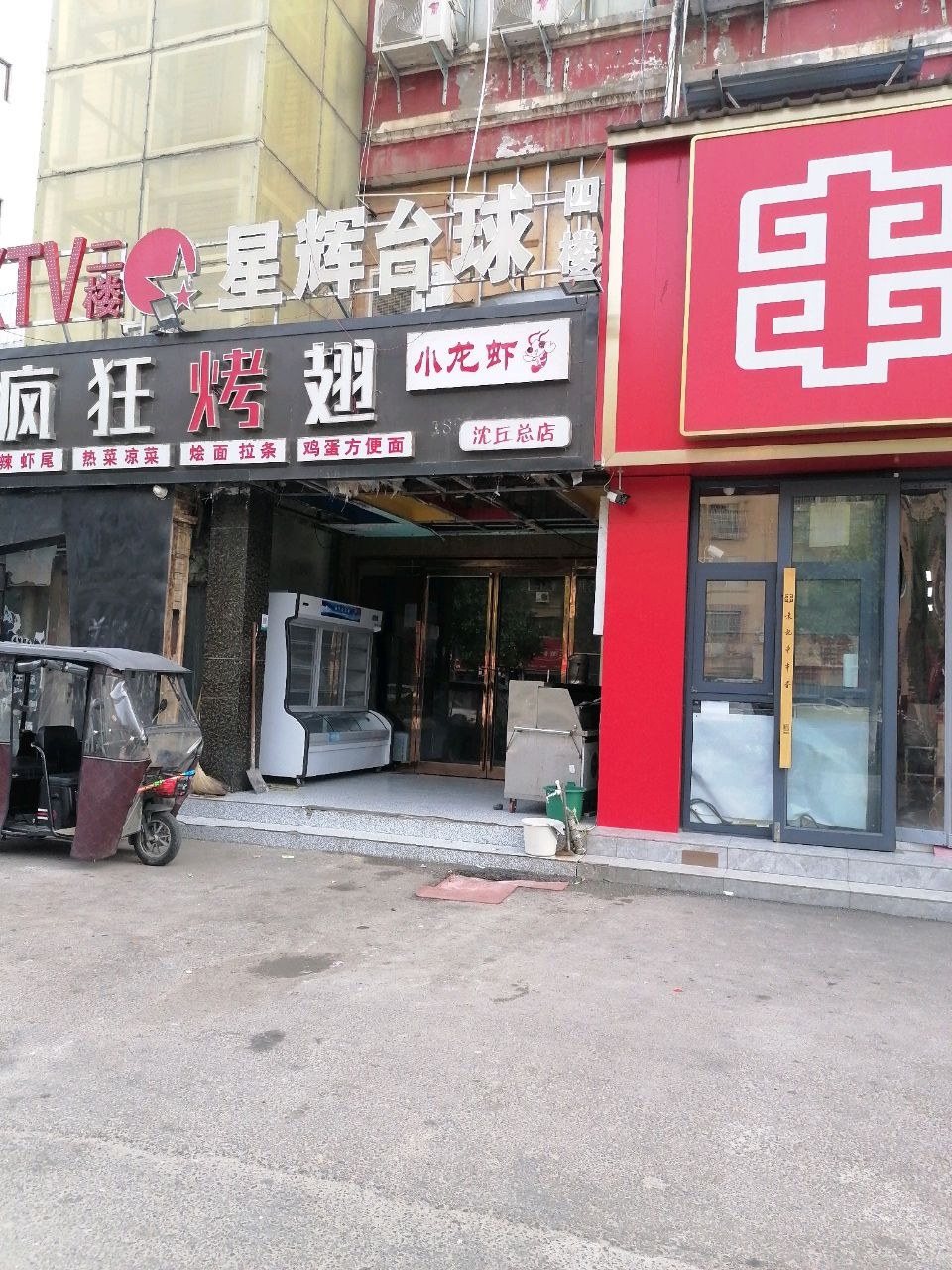 星辉台球(阳光路店)