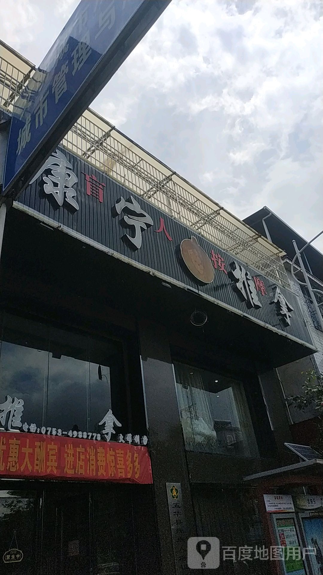 康宁推拿盲人按摩(五华店)环境