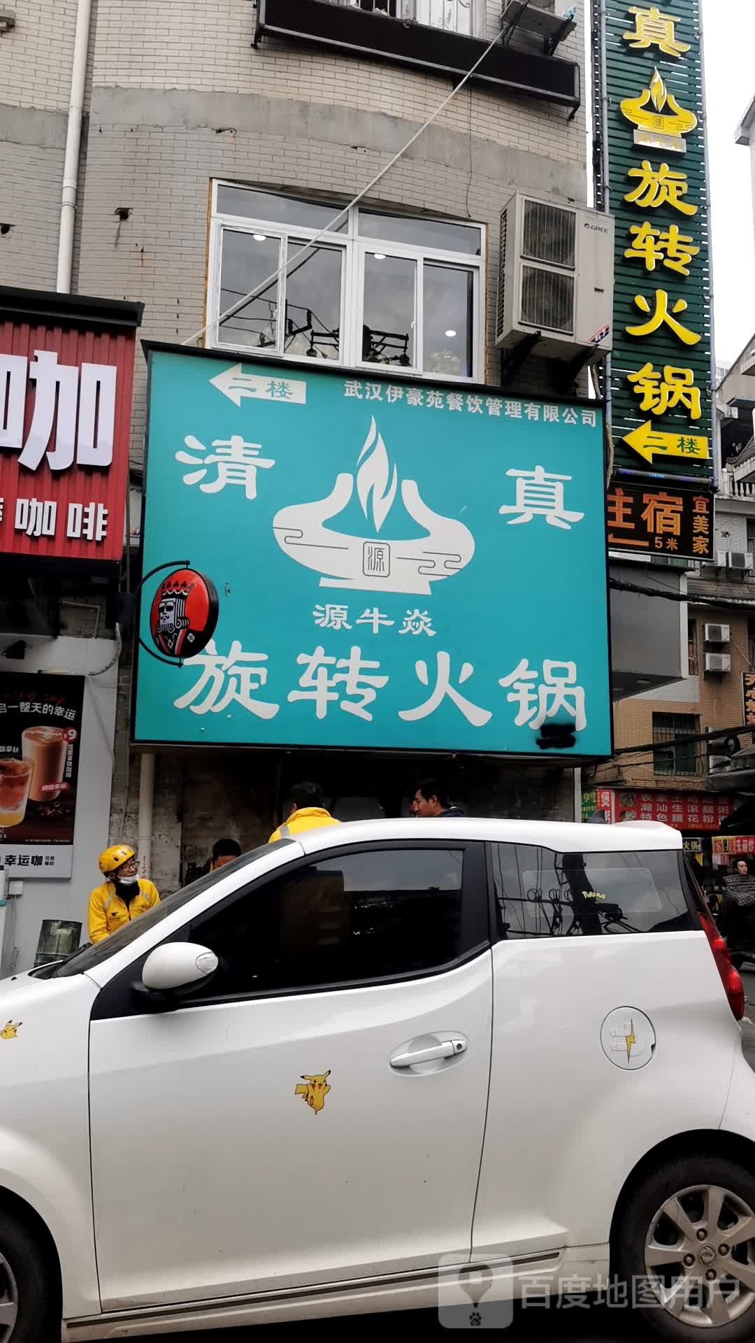 清真旋转火锅(政院小区店)