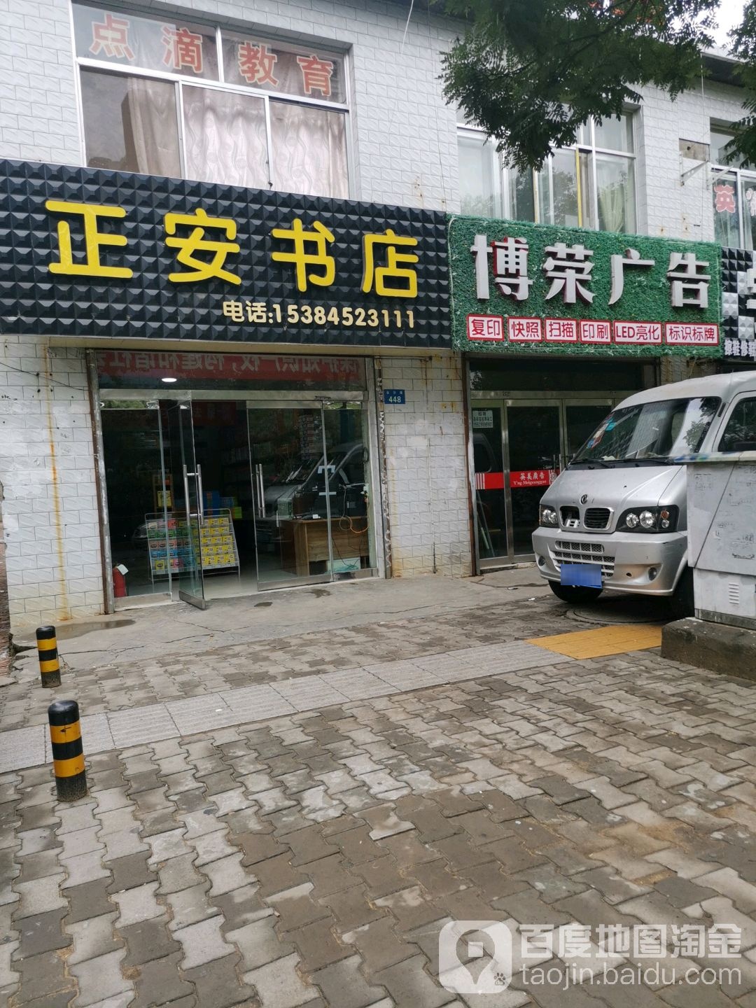 正安书店