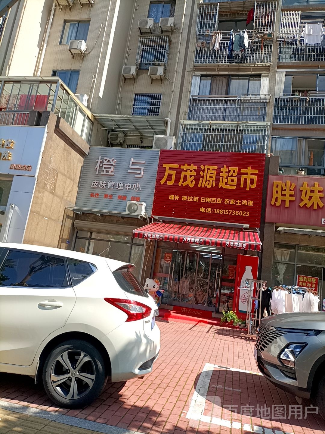 鞯侈茂万源超市