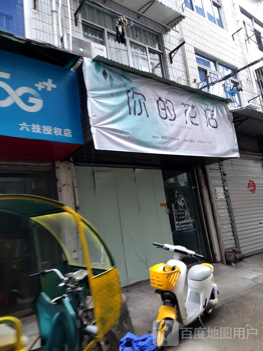 你的花店(大洋路店)
