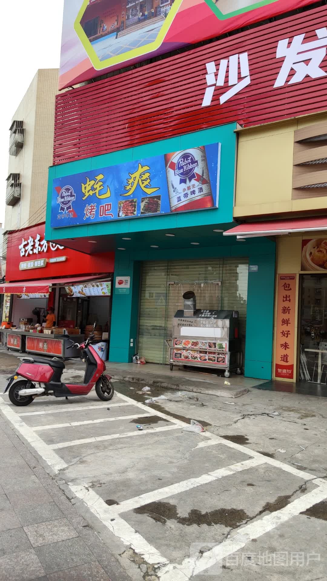 蚝爽烤吧